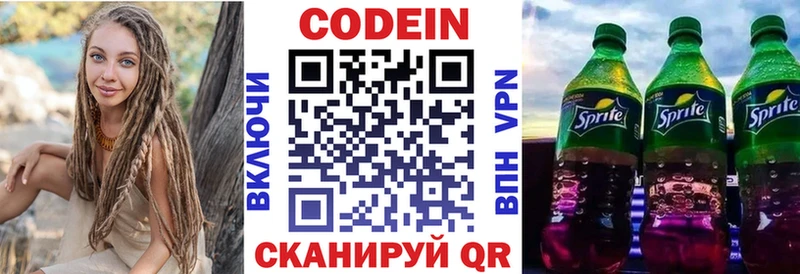 Кодеиновый сироп Lean напиток Lean (лин) купить KRAKEN как зайти Чаплыгин